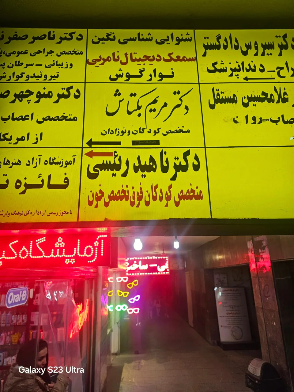 مطب دکتر ناهید رئیسی (خون کودکان) - تصویر 4