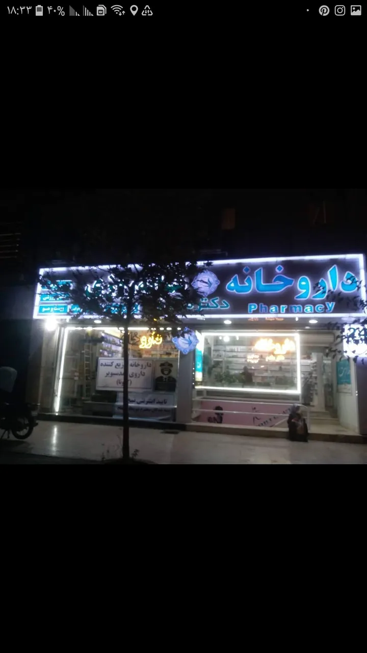 داروخانه دکتر مقدم - تصویر 3
