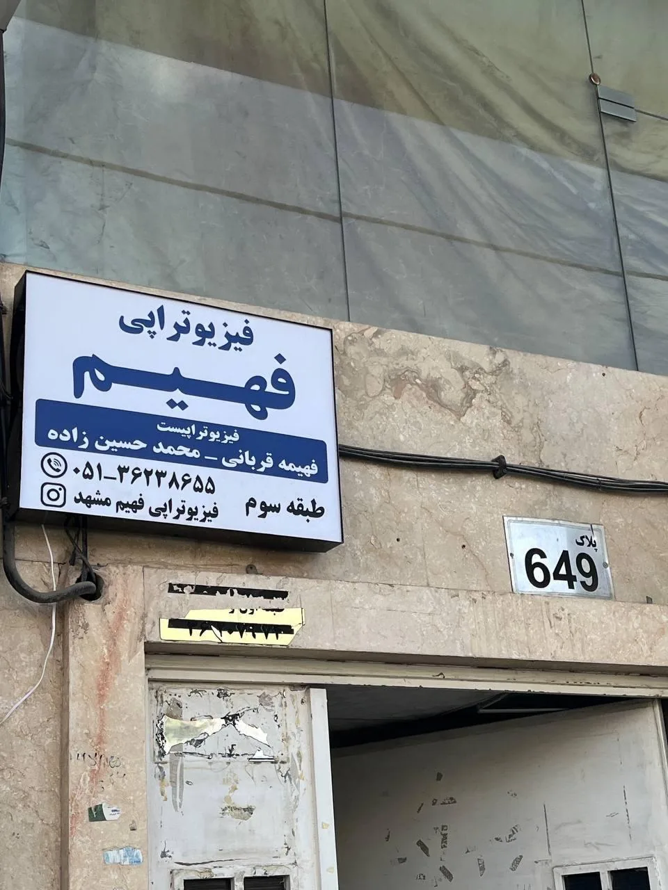 فیزیوتراپی فهیم - تصویر 5