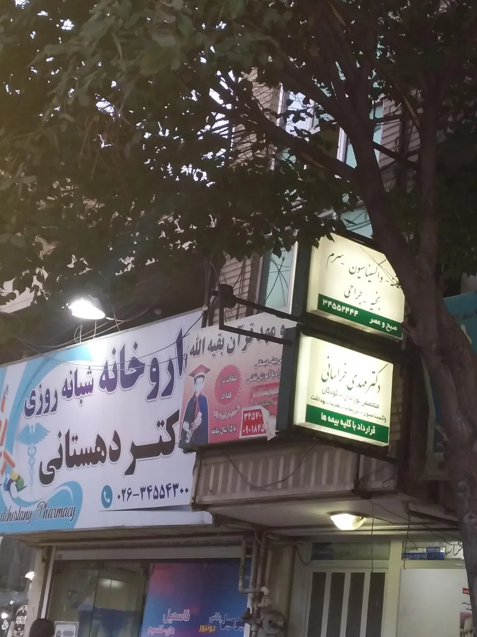 مطب دکتر مهدی خراسانی (متخصص اطفال و کودکان) - تصویر 2