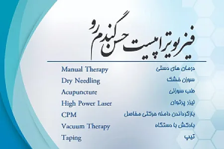 فیزیوتراپی وصال
