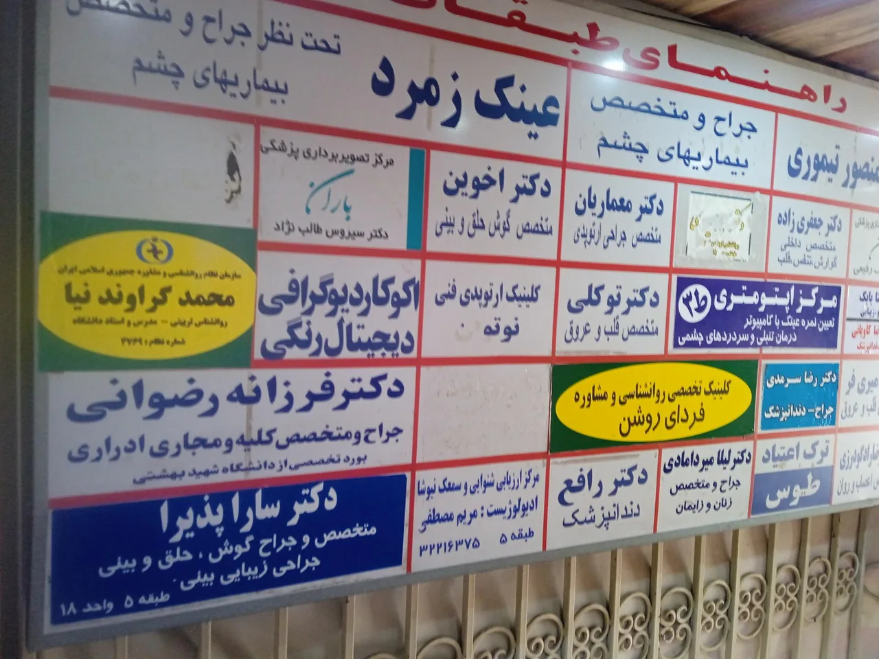 مطب دکتر منصور تیموری (چشم پزشکی) - تصویر 3