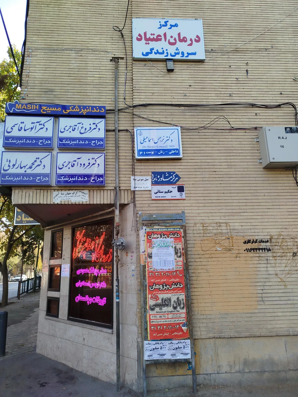مطب دکتر نرجس اسماعیلی - تصویر 3
