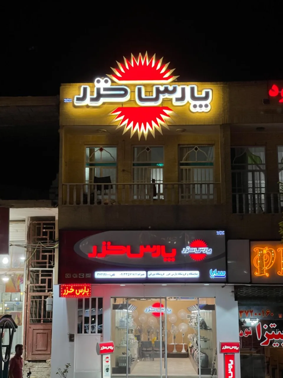 پارس خزر