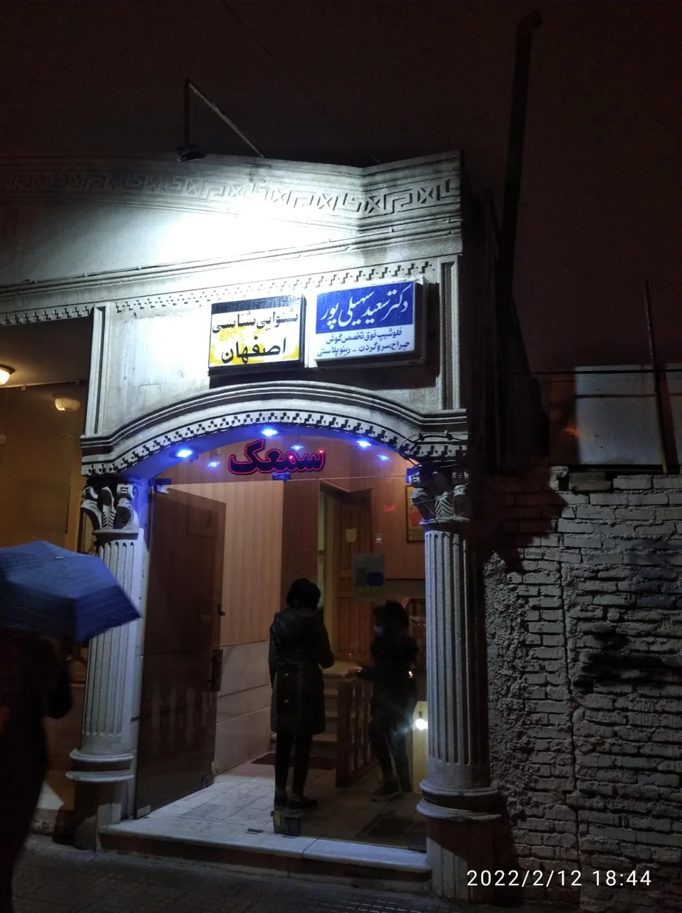 مطب دکتر سعید سهیلی پور - تصویر 2