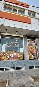 فست فود کاکو