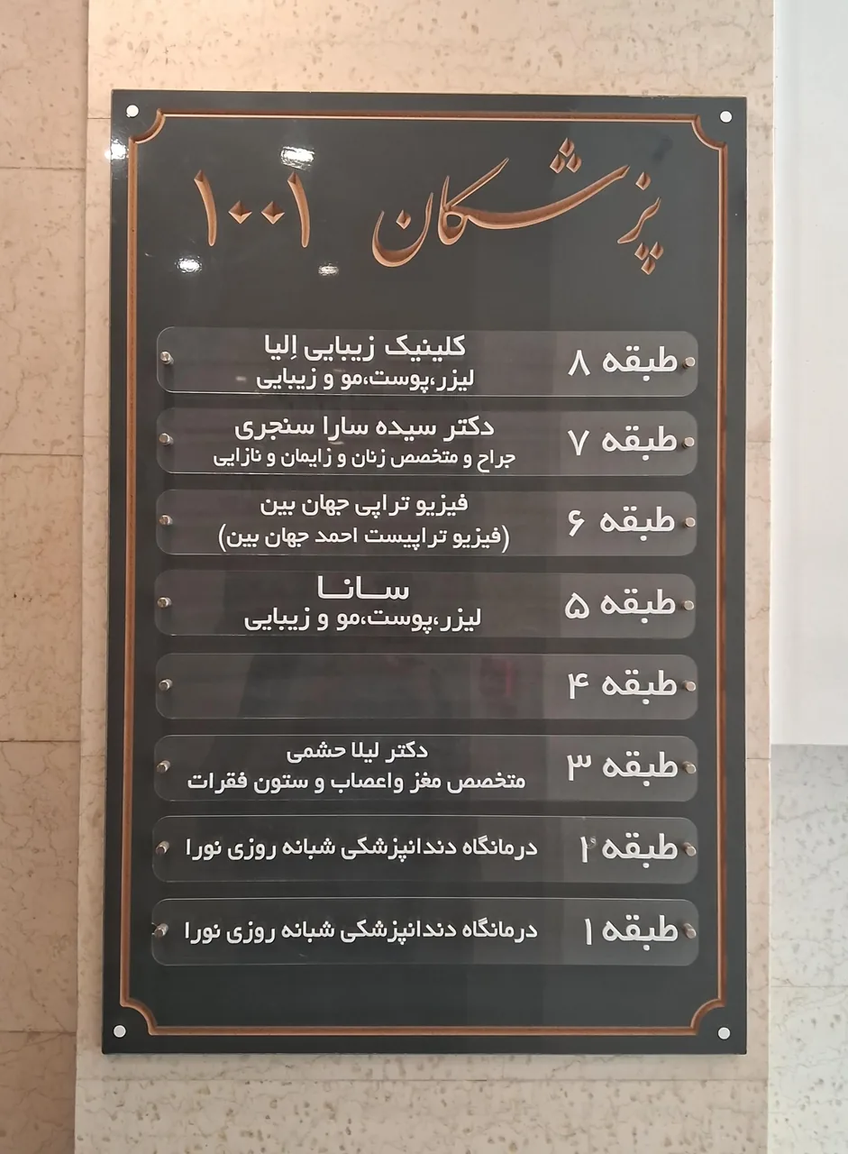 دکتر لیلا حشمی متخصص مغز و اعصاب - تصویر 3