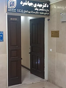 مطب دکتر مهدی جهانمرد