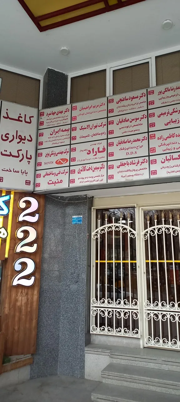 مطب دکتر مهدی جهانمرد - تصویر 3