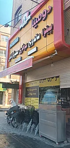 پیتزا دومینا