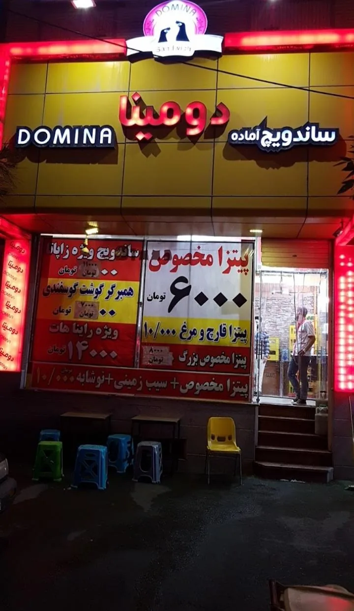 پیتزا دومینا - تصویر 2