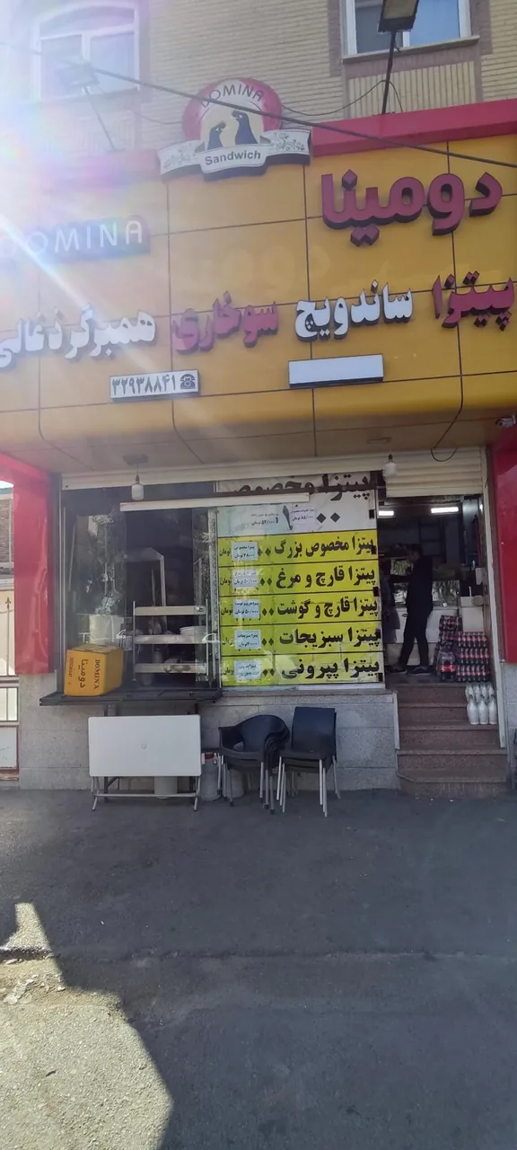 پیتزا دومینا - تصویر 3