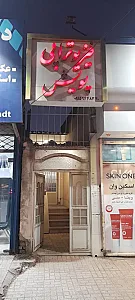 فیزیوتراپی پویش