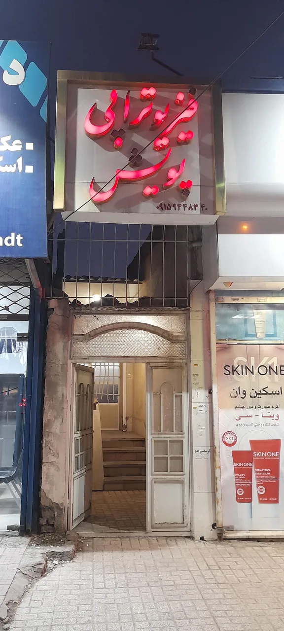 فیزیوتراپی پویش