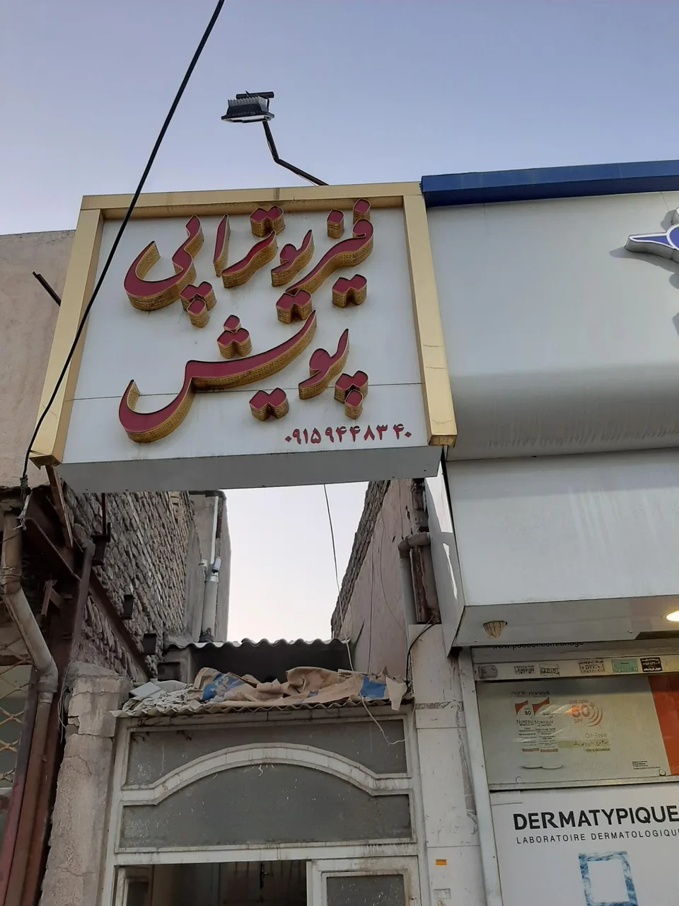 فیزیوتراپی پویش - تصویر 2