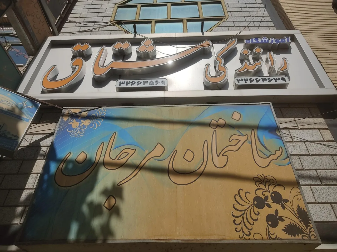 آموزشگاه رانندگی مشتاق - تصویر 3