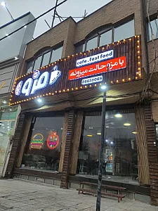 کافه فست فود مزو