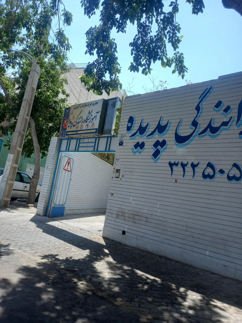 آموزشگاه رانندگی پدیده - تصویر 2