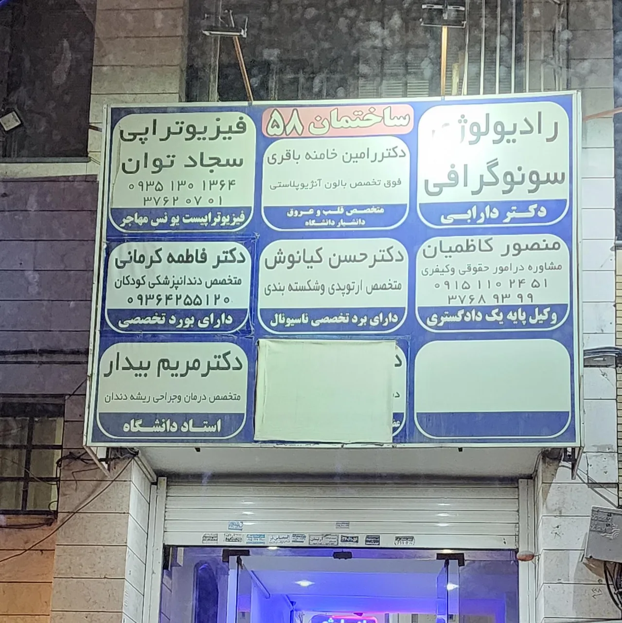 فیزیوتراپی سجاد توان فیزیوتراپیست یونس مهاجر