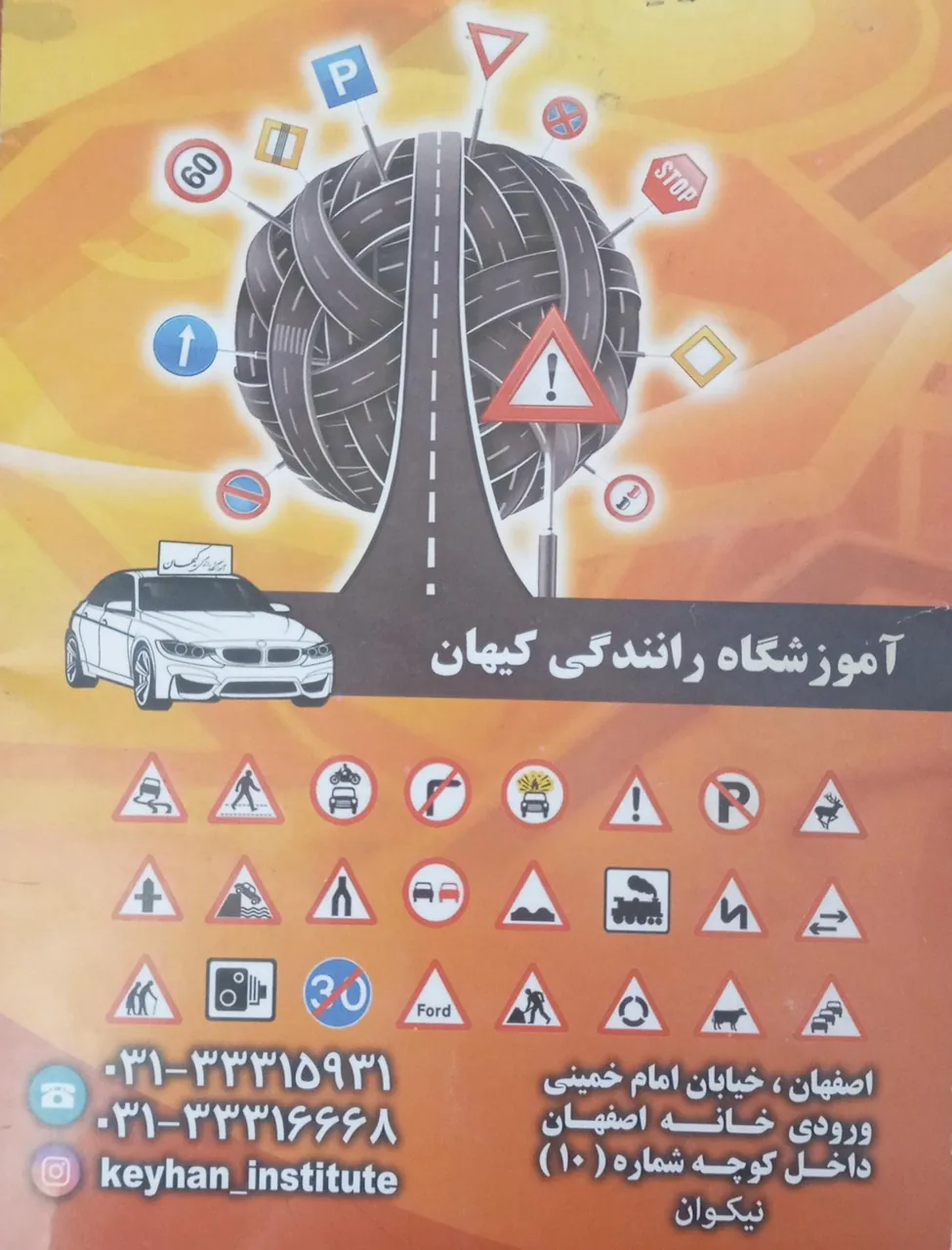 آموزشگاه رانندگی کیهان - تصویر 2