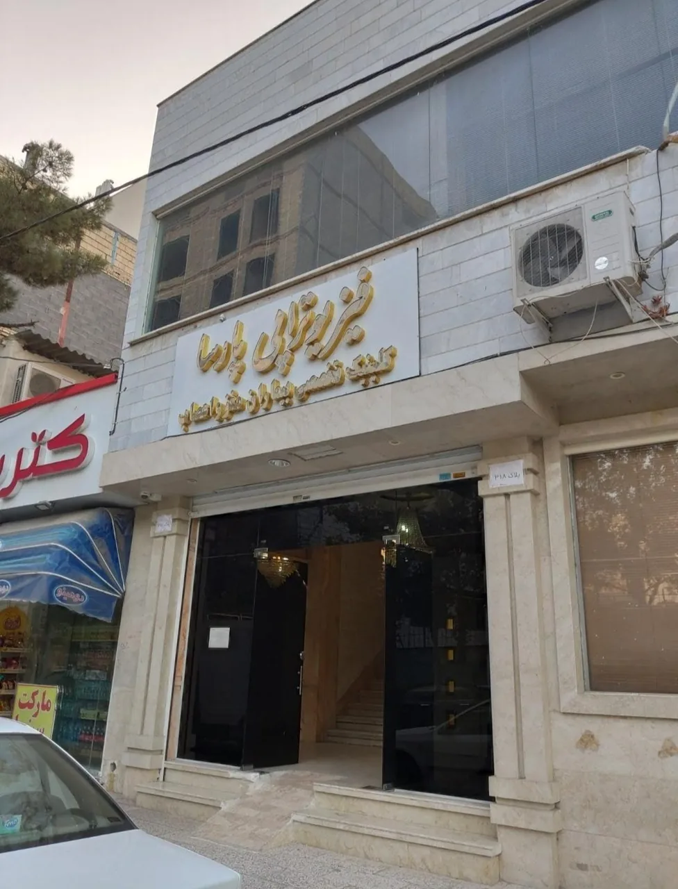 فیزیوتراپی تخصصی بیماران مغز و اعصاب پارسا - تصویر 3