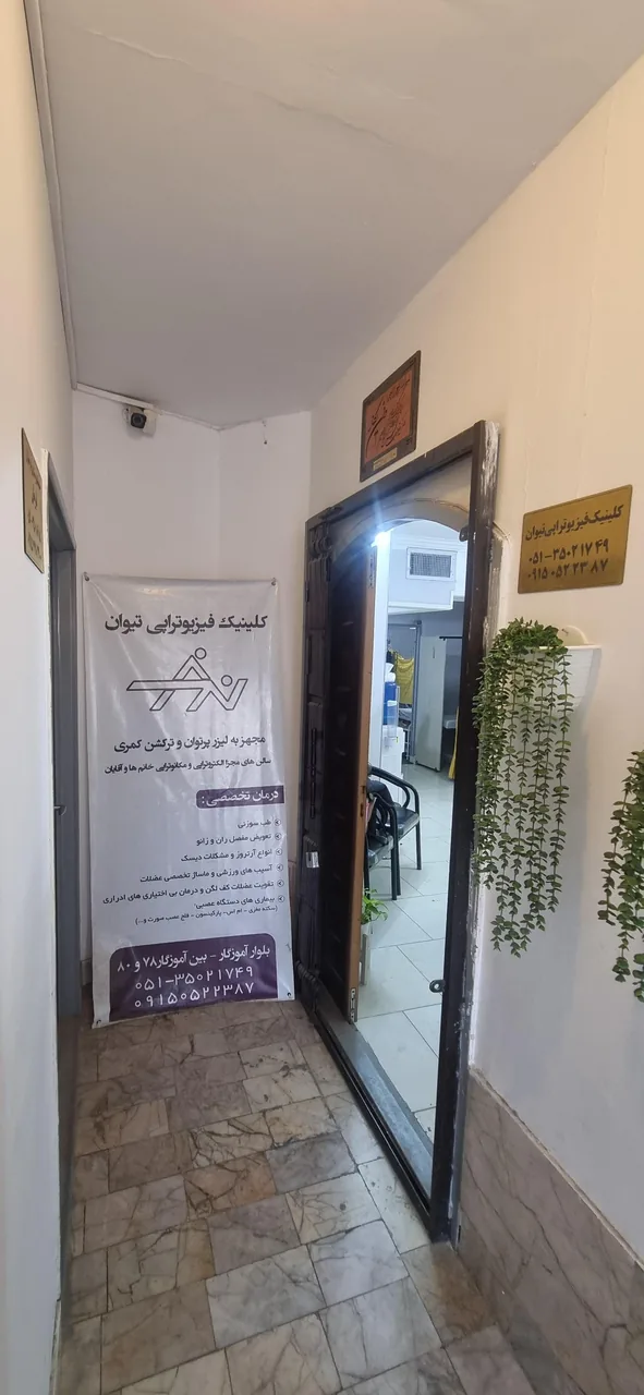 فیزیوتراپی تیوان - تصویر 3