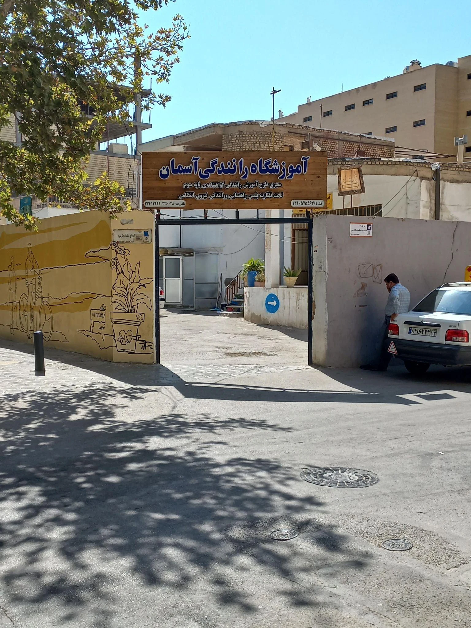 آموزشگاه رانندگی آسمان