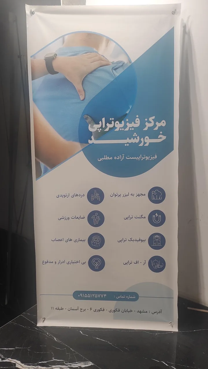 مرکز فیزیوتراپی خورشید دکتر آزاده مطلبی - تصویر 4