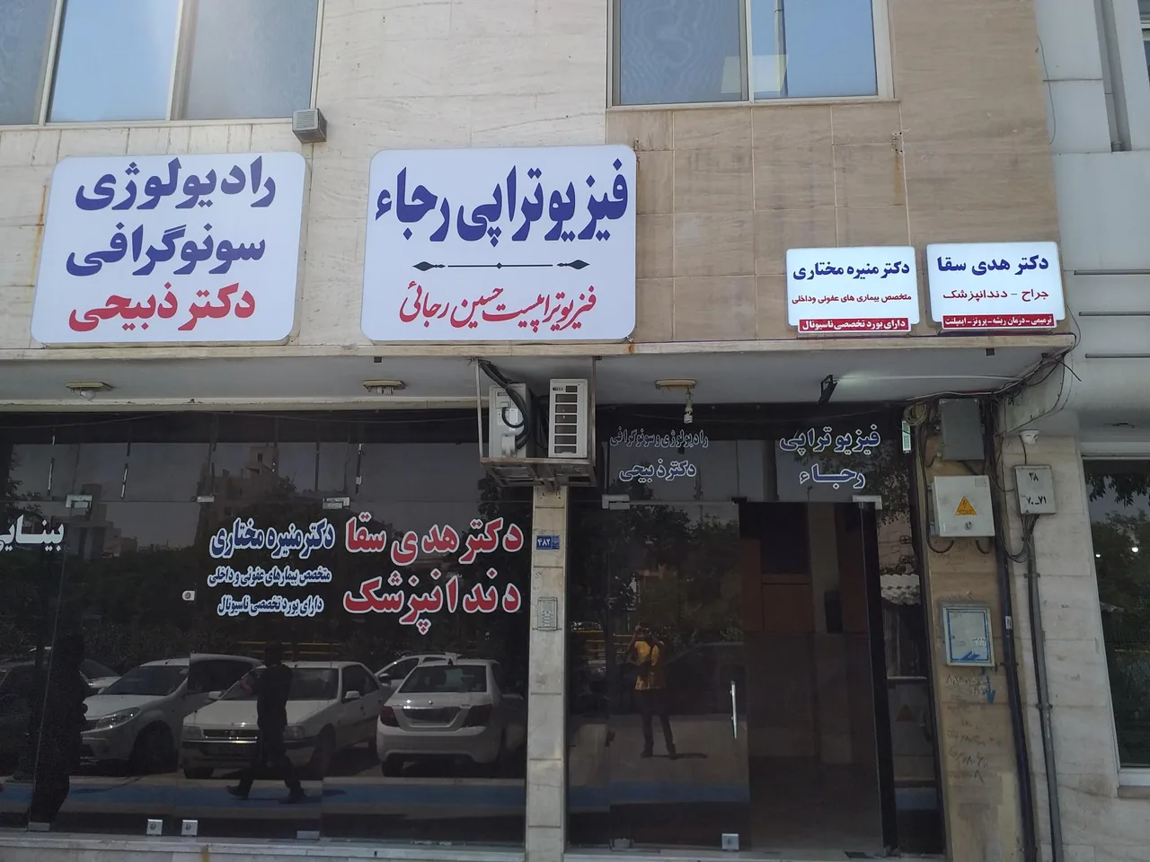 فیزیوتراپی رجاء