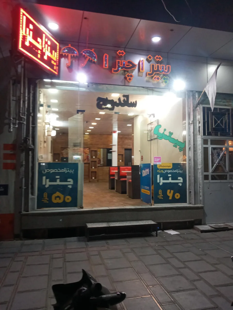 فست‌فود چترا