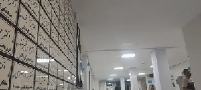 بیمارستان دکتر مجیبیان