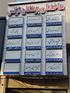 فیزیوتراپی باران