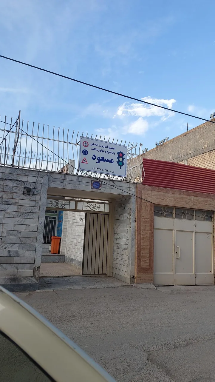 آموزشگاه رانندگی پایه دو مسعود - تصویر 3