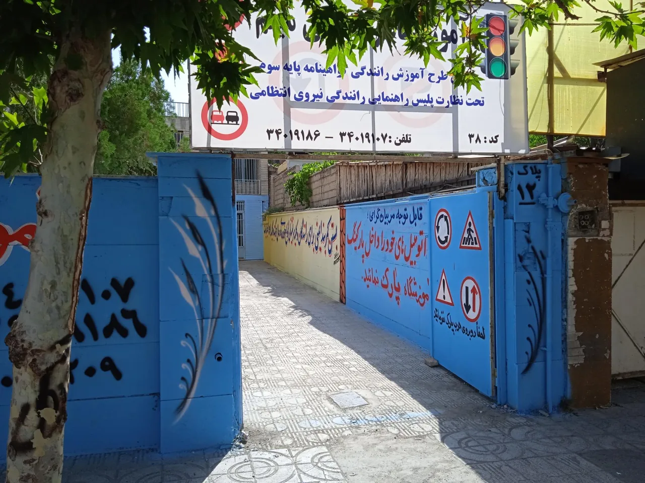 آموزشگاه رانندگی میثم - تصویر 4