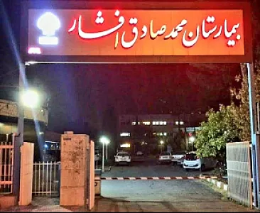 بیمارستان قلب افشار