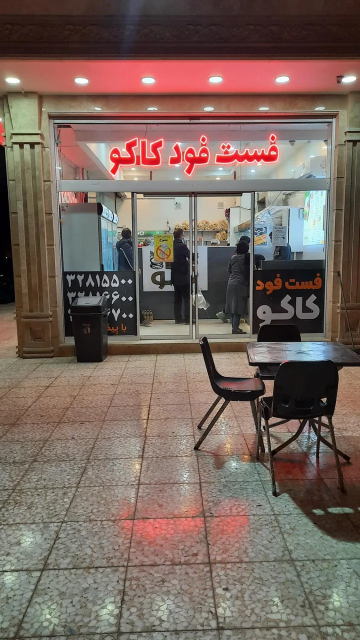فست فود کاکو شعبه۲