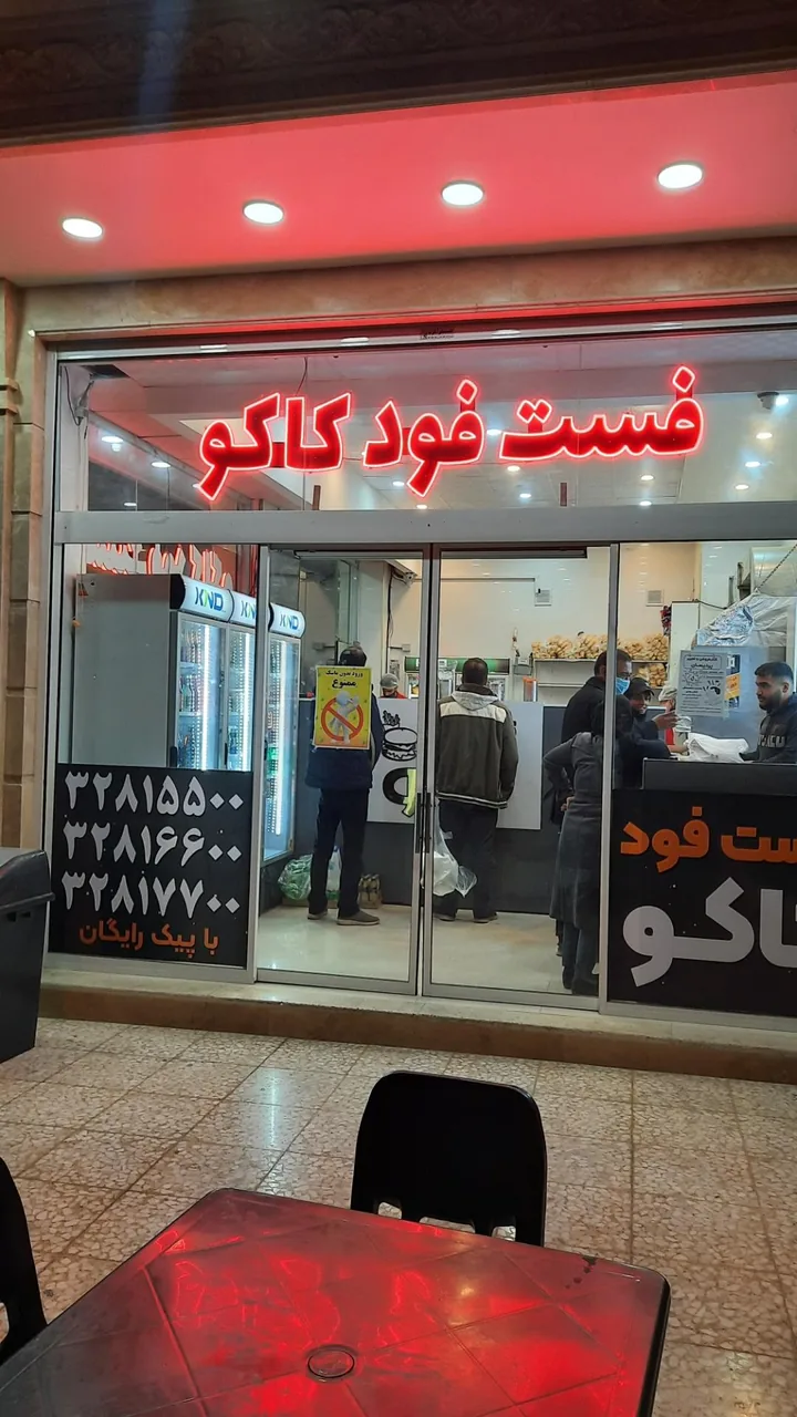 فست فود کاکو شعبه۲ - تصویر 5