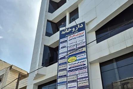 فیزیوتراپی نگارستان فیزیوتراپیست مروارید تیموری