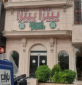 پیتزا پیتزا