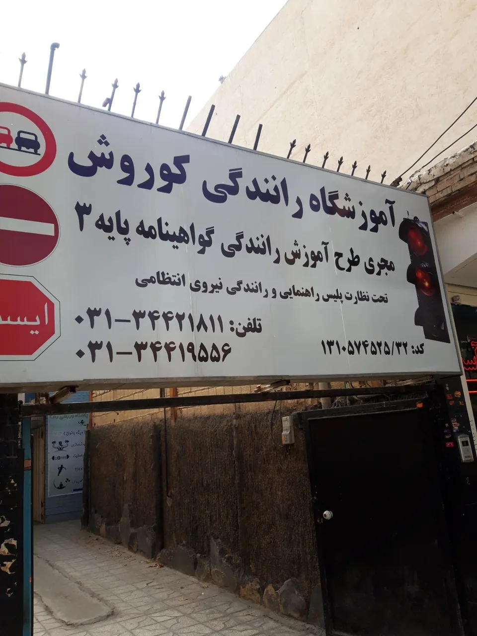 آموزشگاه رانندگی کوروش - تصویر 2