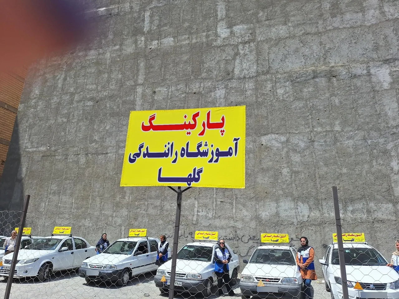 آموزشگاه رانندگی گلها محمد شهر کرج - تصویر 3