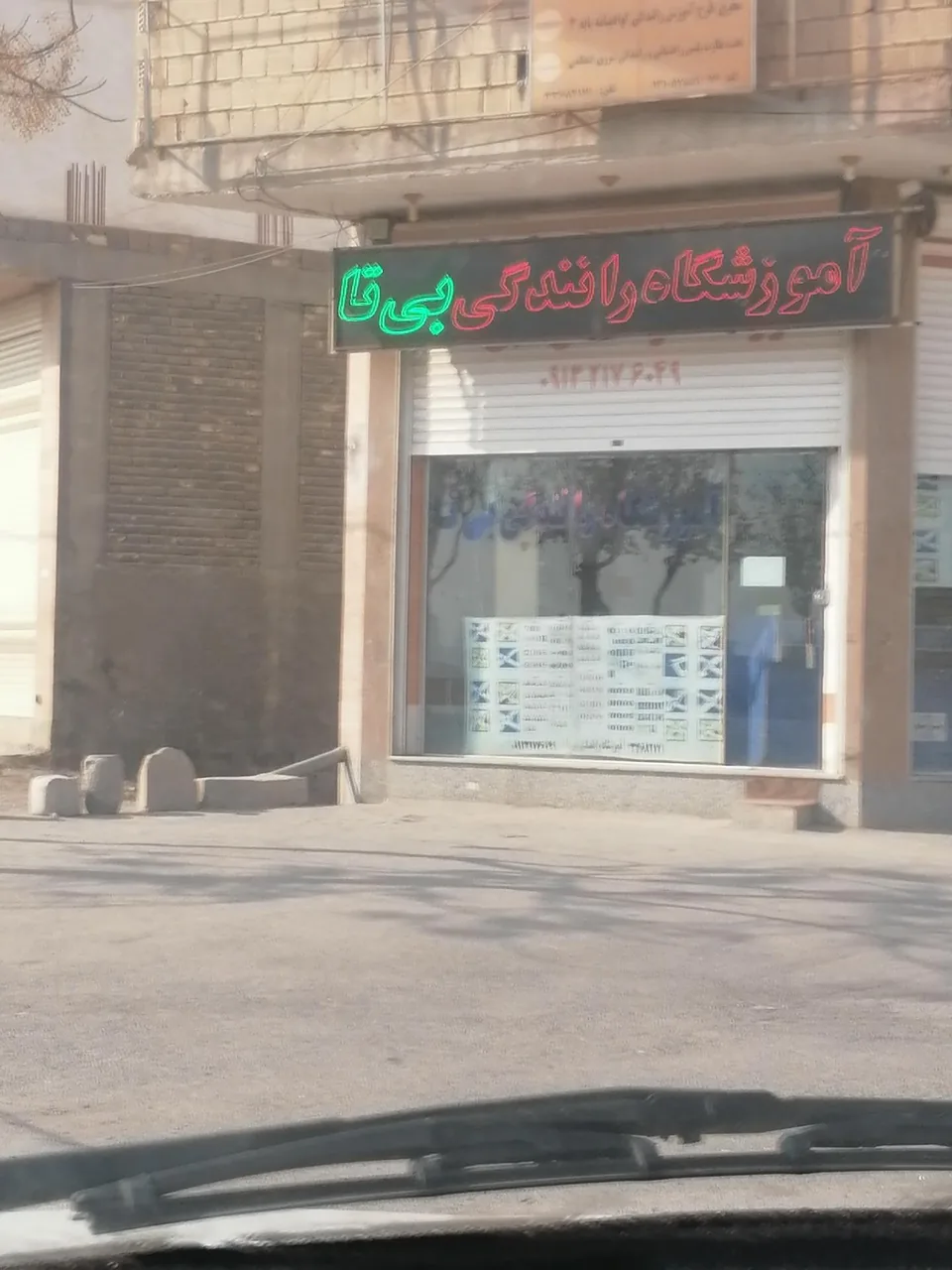 آموزشگاه رانندگی بی تا - تصویر 2