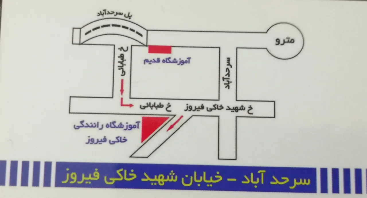 آموزشگاه رانندگی خاکی فیروز - آموزش رانندگی در کرج - تصویر 2