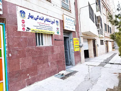آموزشگاه رانندگی بهار