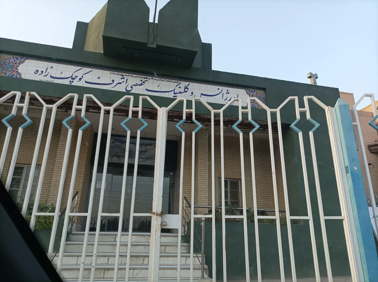 بیمارستان شاه ولی