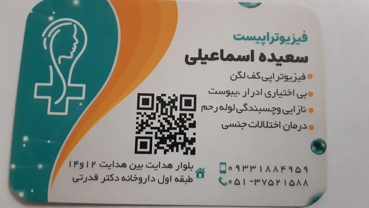 فیزیوتراپی جاوید درمان - تصویر 2