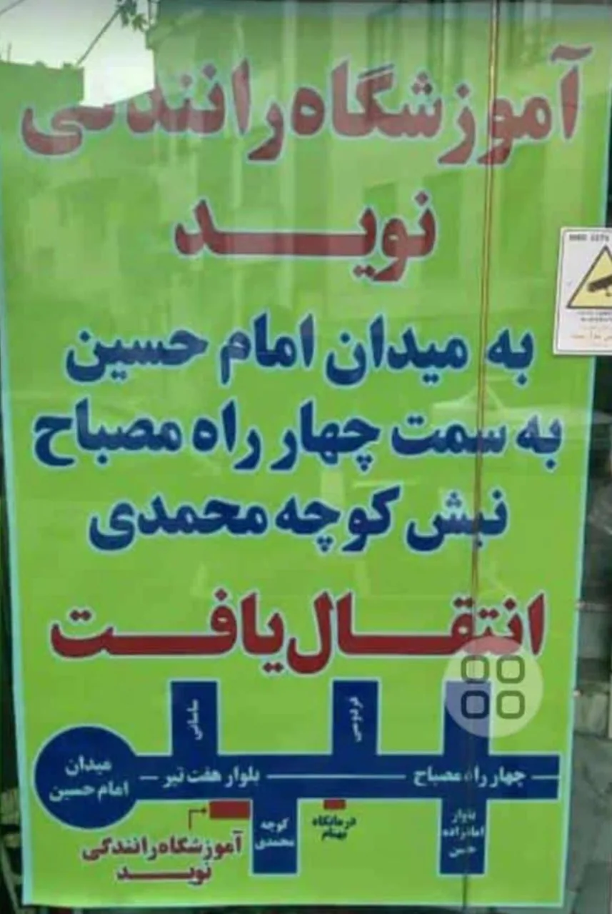 آموزشگاه رانندگی نوید - تصویر 3