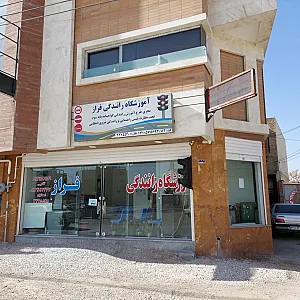آموزشگاه رانندگی فراز