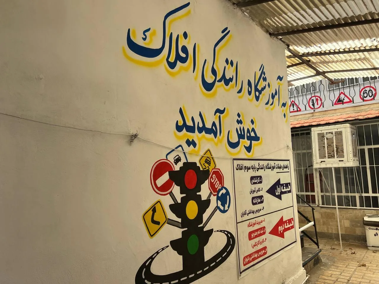 آموزشگاه رانندگی پایه سوم افلاک - تصویر 2