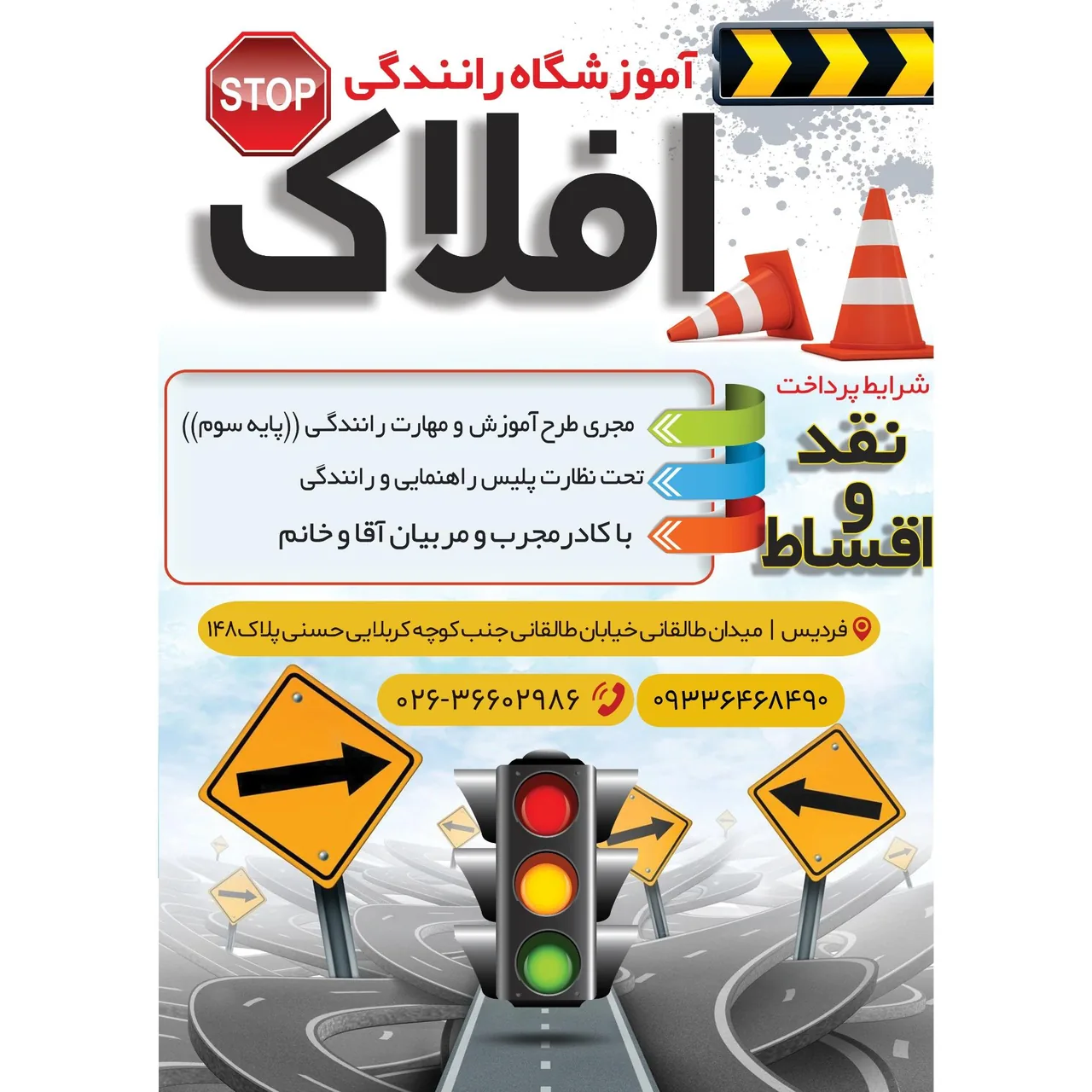 آموزشگاه رانندگی پایه سوم افلاک - تصویر 3